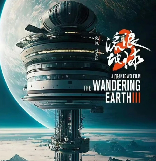 《流浪地球3》如果能拍这个故事，票房可能超过《哪吒2》