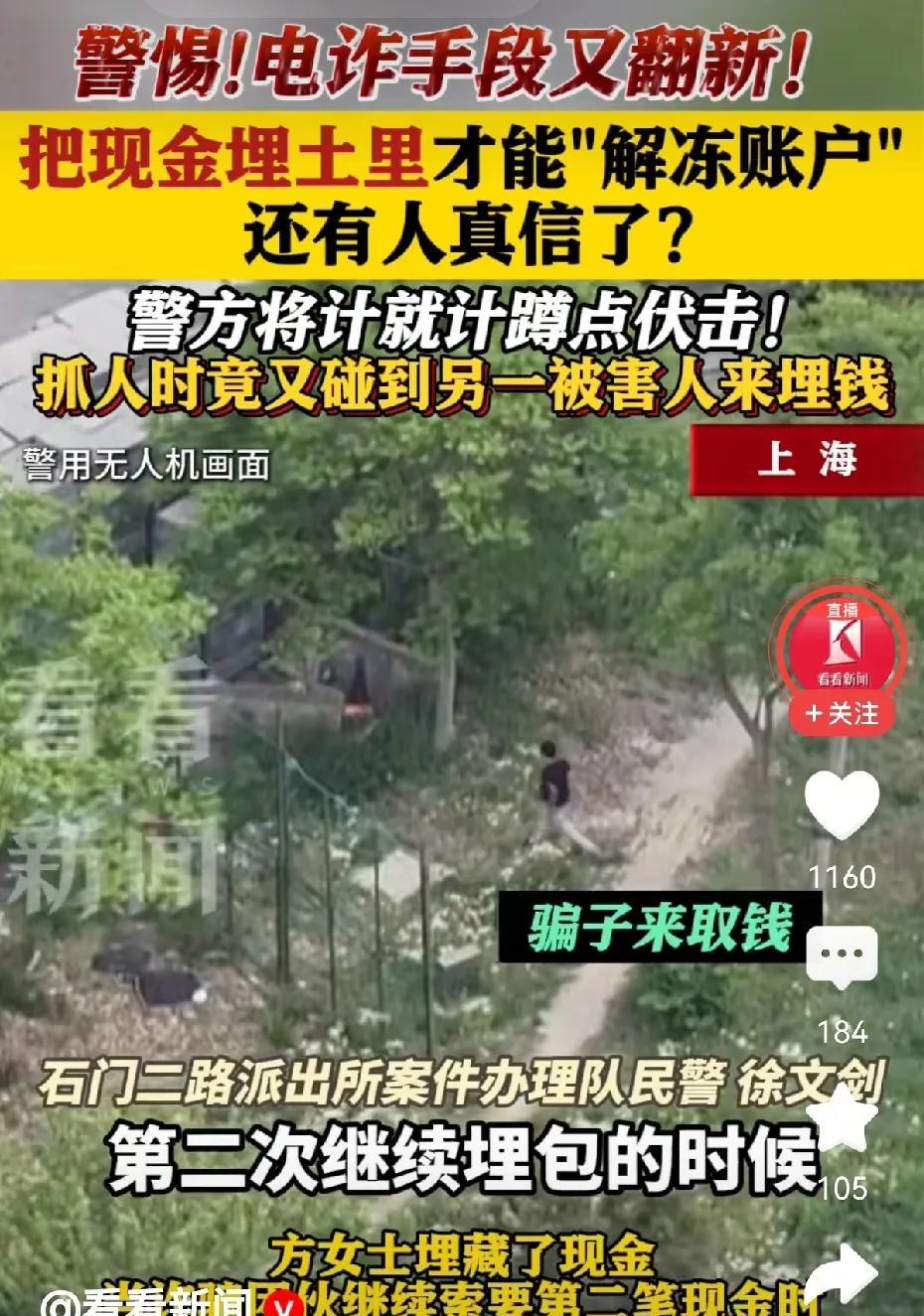 骗子太懂人性了，受害人真是无语了，这也能信？
电诈又出新花样，这次不让受害人转账
