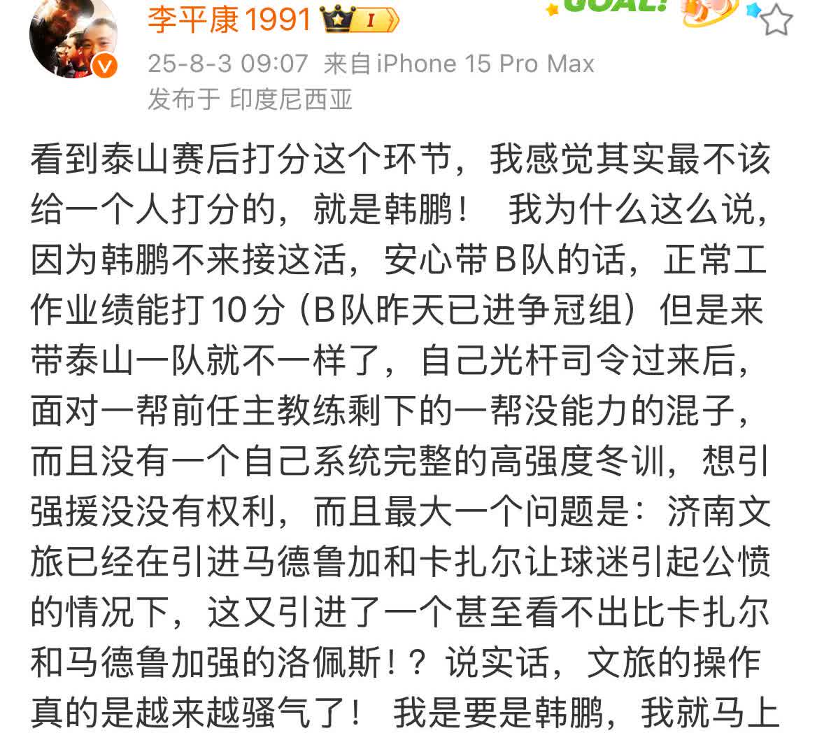 媒体人李平康痛批了山东泰山的投资方。他也表示主教练韩鹏其实是来背锅的。

李