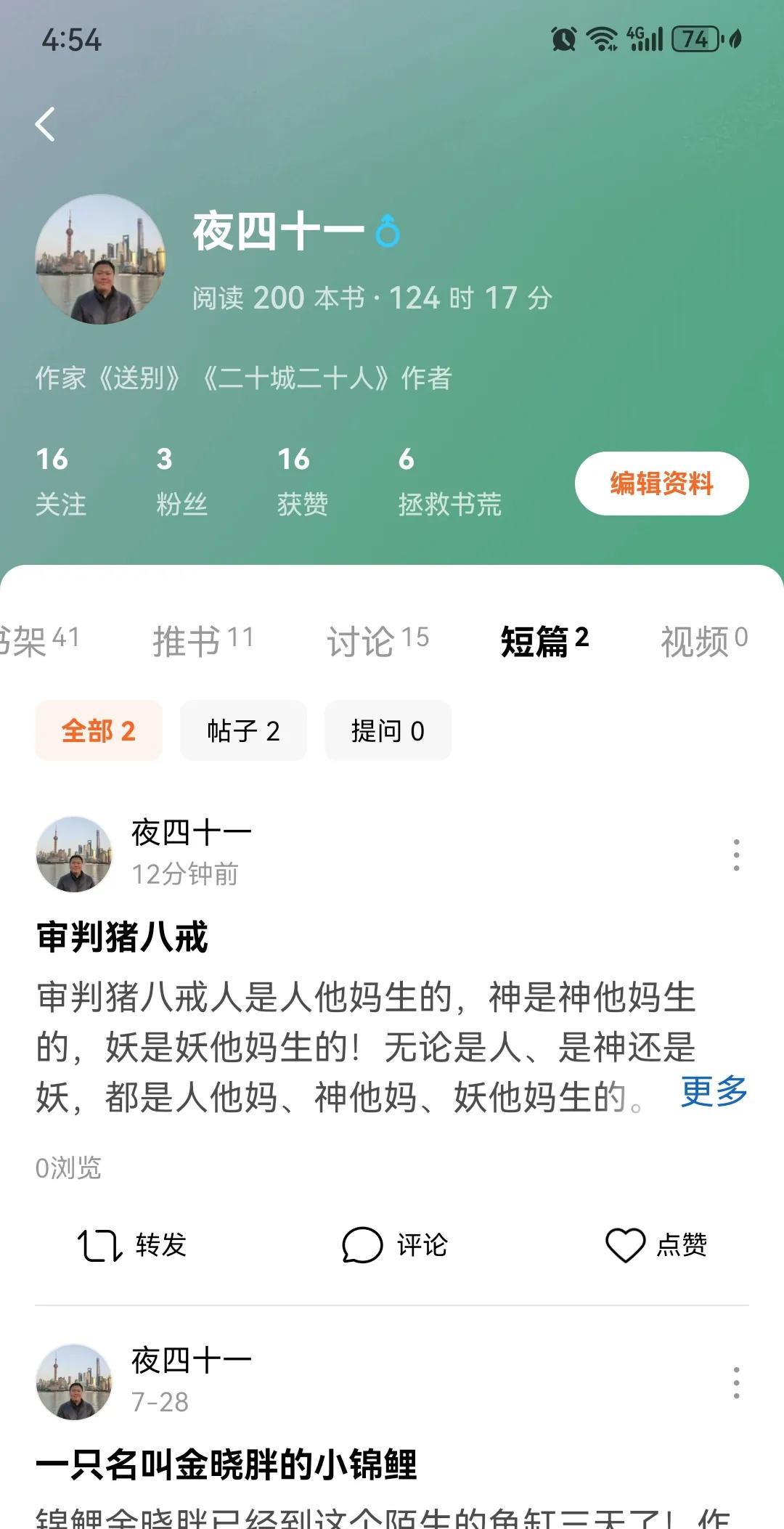 开始在番茄上写，笔名夜四十一，也就是我段远。