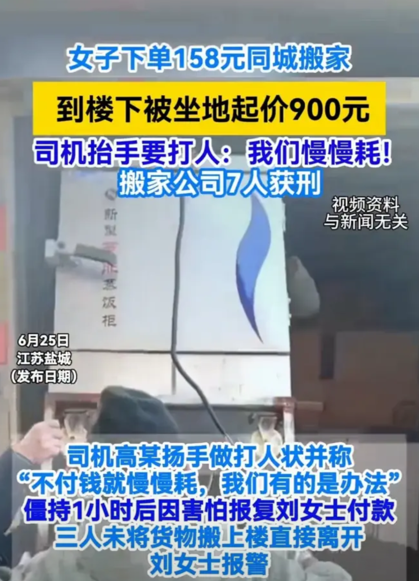 江苏盐城，女子下单“158元一口价”的搬家服务。搬家时来了3个人，东西搬上车，1