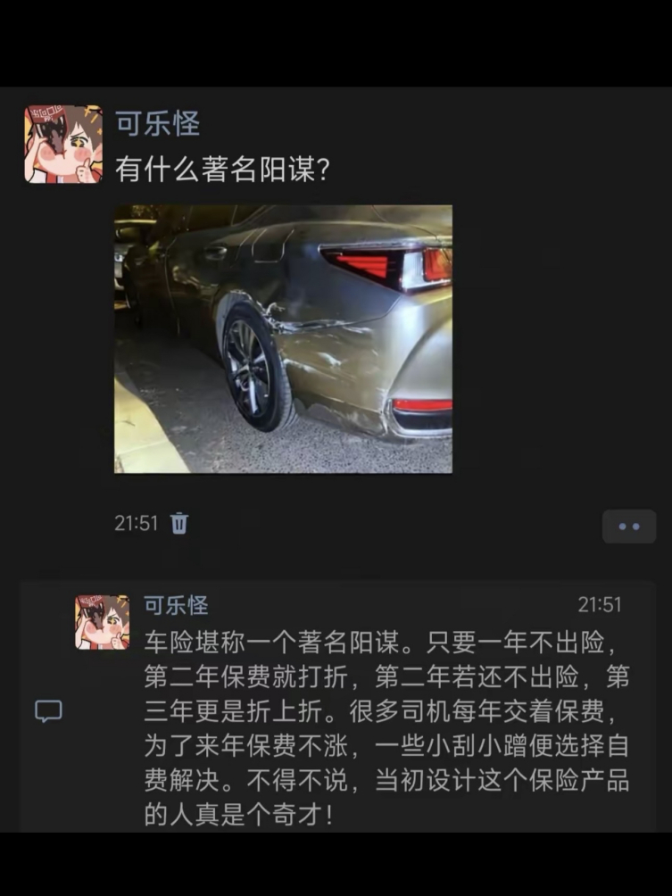 心存侥幸不买保险了，反而容易出事