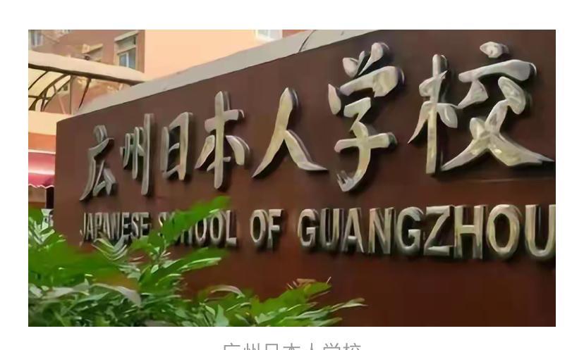没想到广东会这么亲日？看一看近年来这些数据就清楚了，广东是当仁不让的首位。202