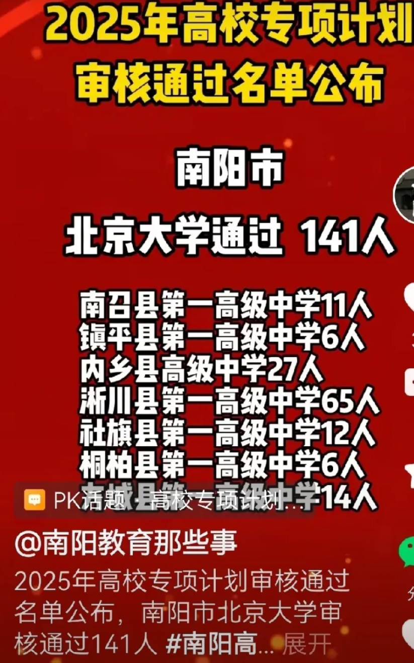南阳，是北大、清华优质生源地。
南阳一中连续多年清北录取人数稳居全省前列，淅川一