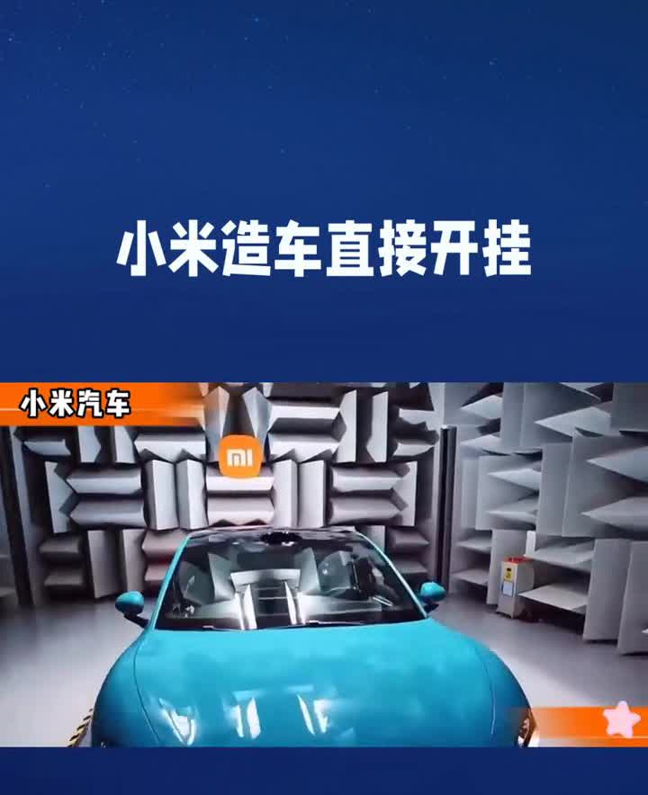 小米造车直接开挂，固态电池将量产。
电车痛点终结者真要来了，续航翻倍，3分钟快