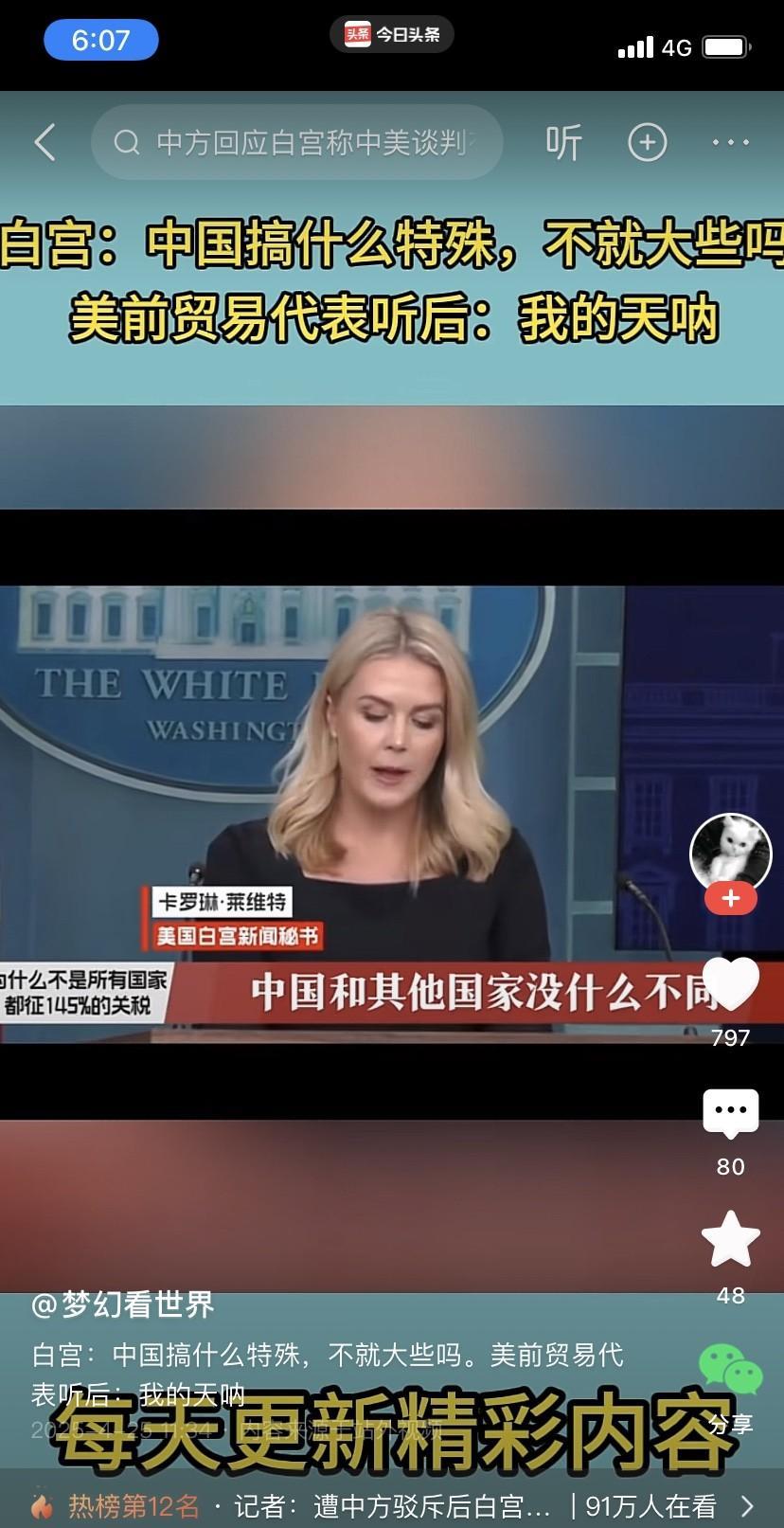 把嘴硬进行到底！白宫女秘书公开宣称：中国没什么不同，中国必须和美方达成贸易协定才