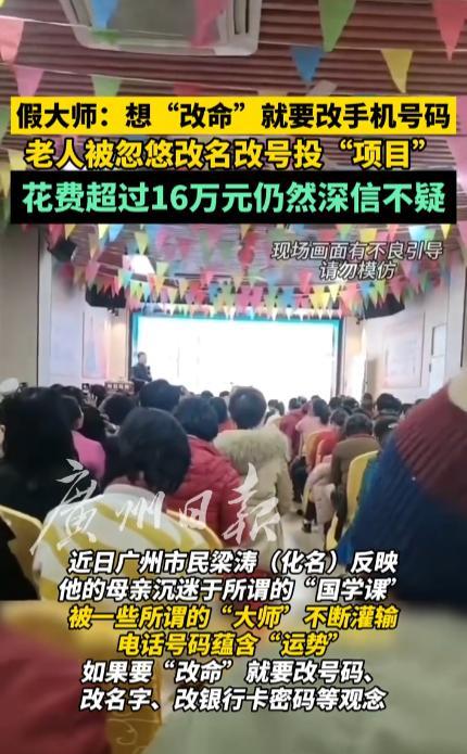 “没有成本全是利润！”近日，广东广州，一位大妈遇到了一位“大师”，对方声称可以改
