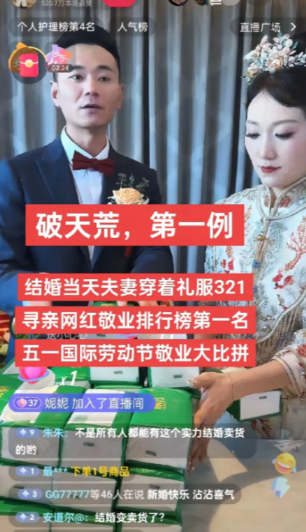 这些寻亲的也真的是够了啊，以结婚的名义卖货。这是补婚礼呢？还是真卖货呢？
现在的