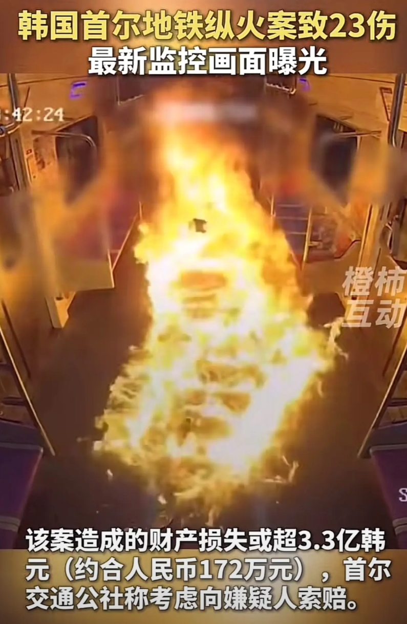 韩国地铁那把火，烧醒了嫌安检麻烦的我！

刷到韩国地铁着火视频，差点没吓死！火苗