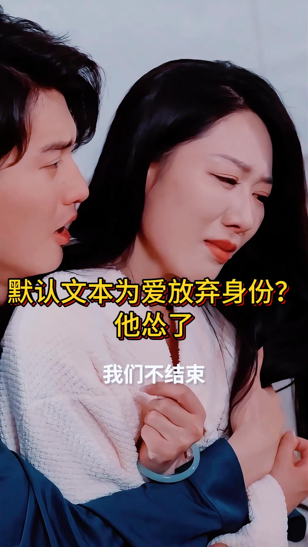 为爱放弃身份？他怂了《礼佛难掩旧人心》6