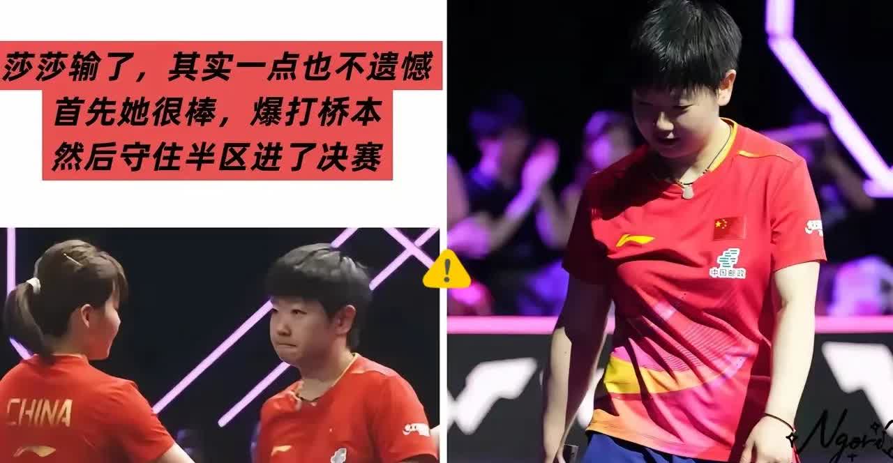 输了比赛却圈粉更多？孙颖莎赛后这番话，真的比拿冠军还动人。
 
      