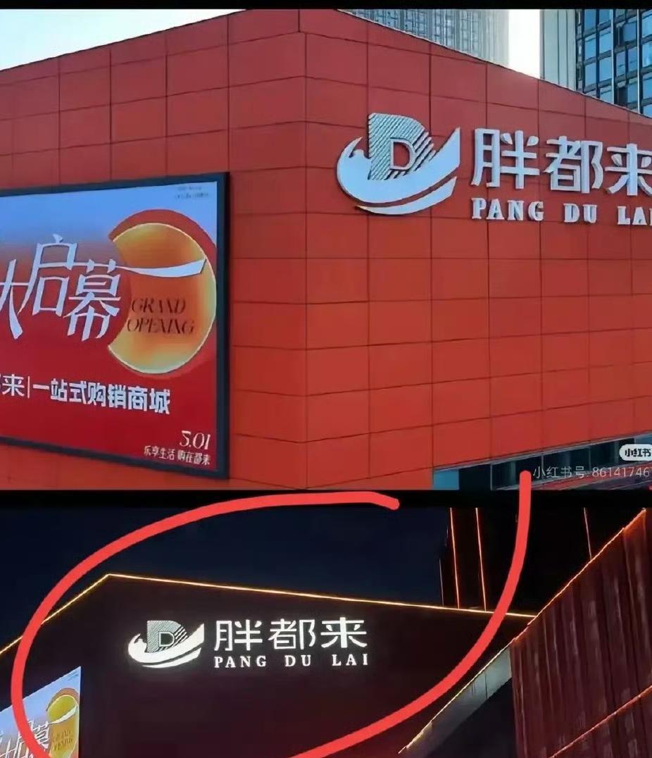 看完胖东来再看胖都来简直是个笑话
胖东来就像一面镜子，照出来企业的真相
那些99