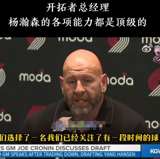 开拓者总经理杨瀚森的各项能力都是顶级的。

所以在16顺位，我们选择了一名已经关