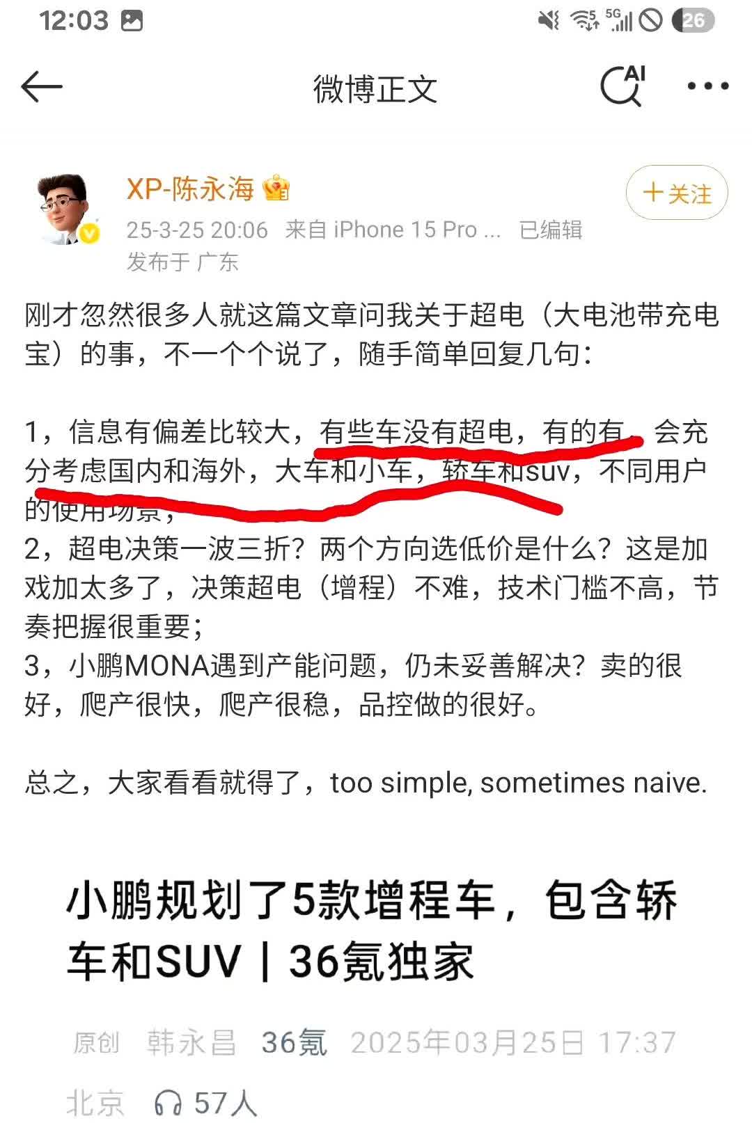 小鹏的增程始预热了，传播节奏一看就是资深团队出手: 
1. 首先找家大媒体“3