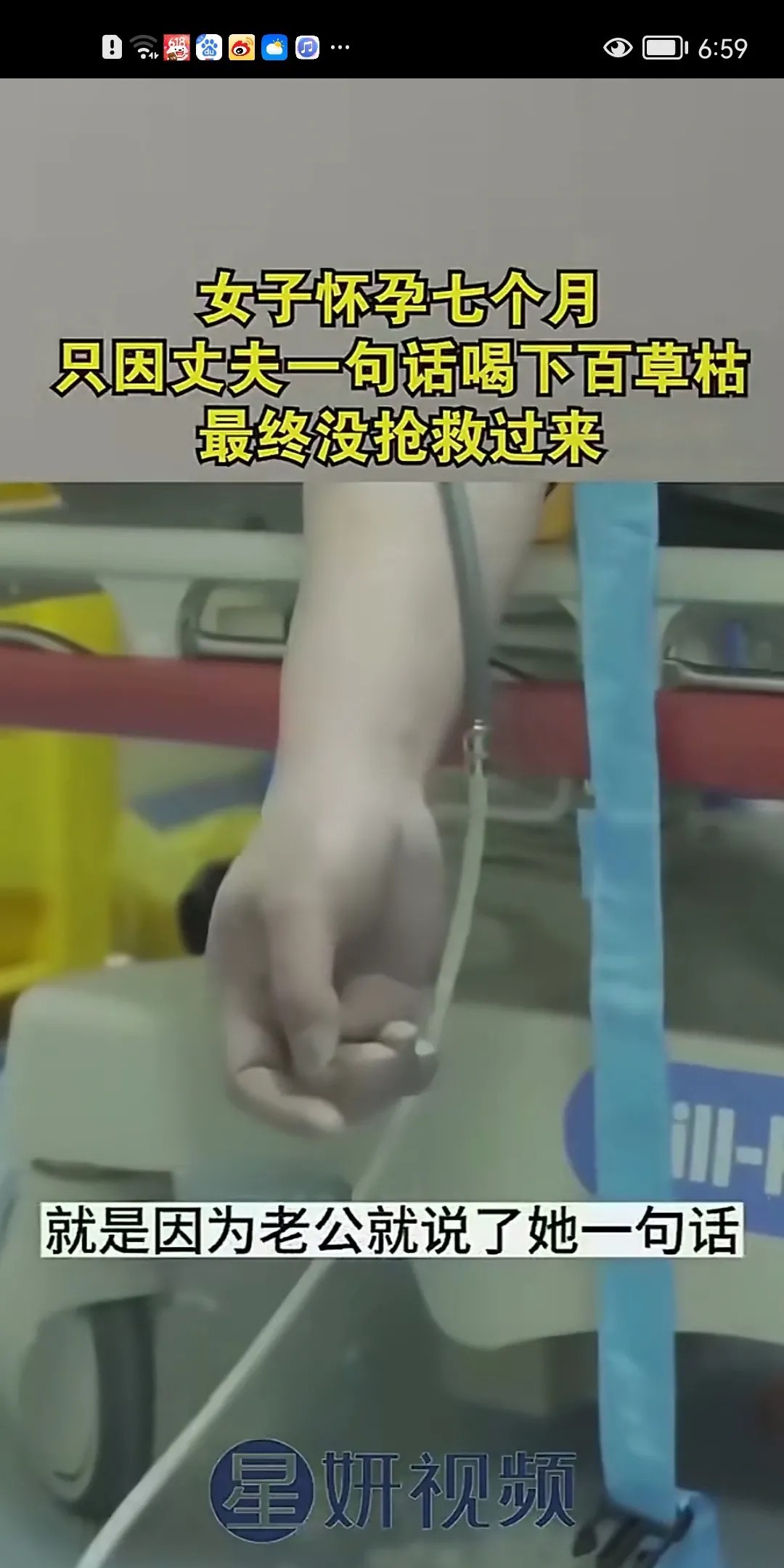 女子怀孕七个月。只因，丈夫一句话。她觉得不值了，便喝了两口百枯草，百枯草是可以通