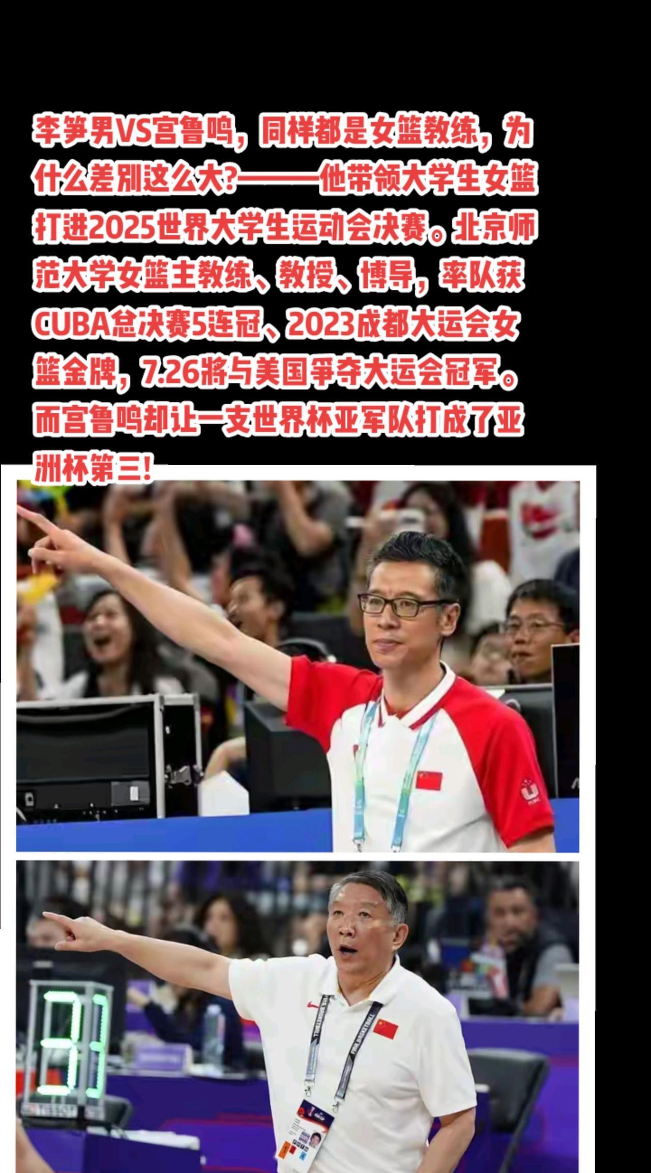 李笋男教练可以代替宫鲁鸣打女篮世界杯吗？#女篮#李笋男#宫鲁鸣#刘禹彤#萬泉斋百