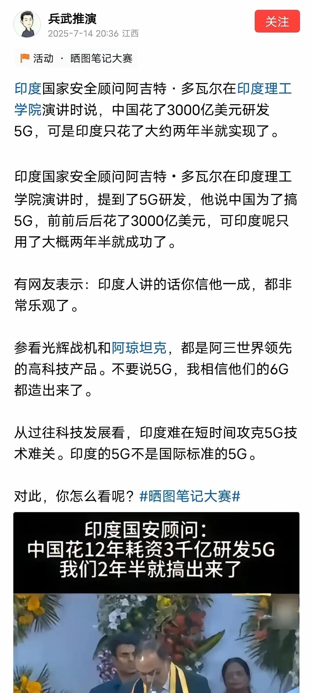 别说光辉战斗机，阿琼坦克，5G，哪怕印度阿三说8G，七代战斗机都研发出来了，我也