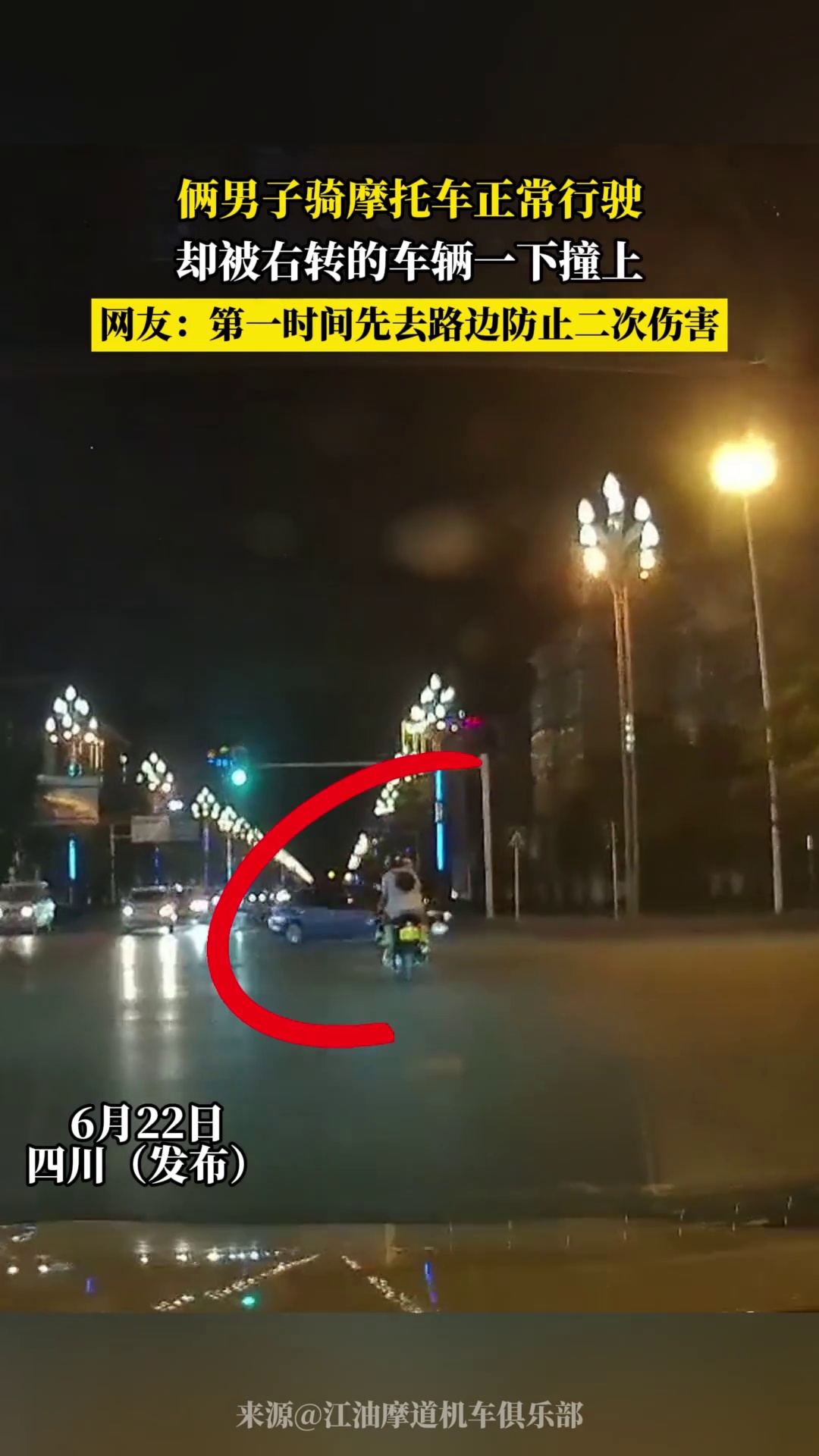 俩男子骑摩托车正常行驶，却被右转的车辆一下撞上，网友 -第一时间先去路边防止二次