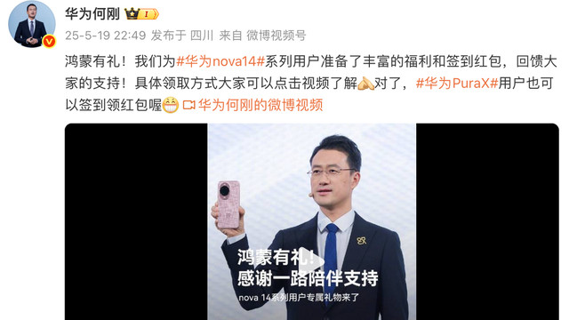华为nova 14系列首销！手把手教你领取“鸿蒙有礼”超值福利！