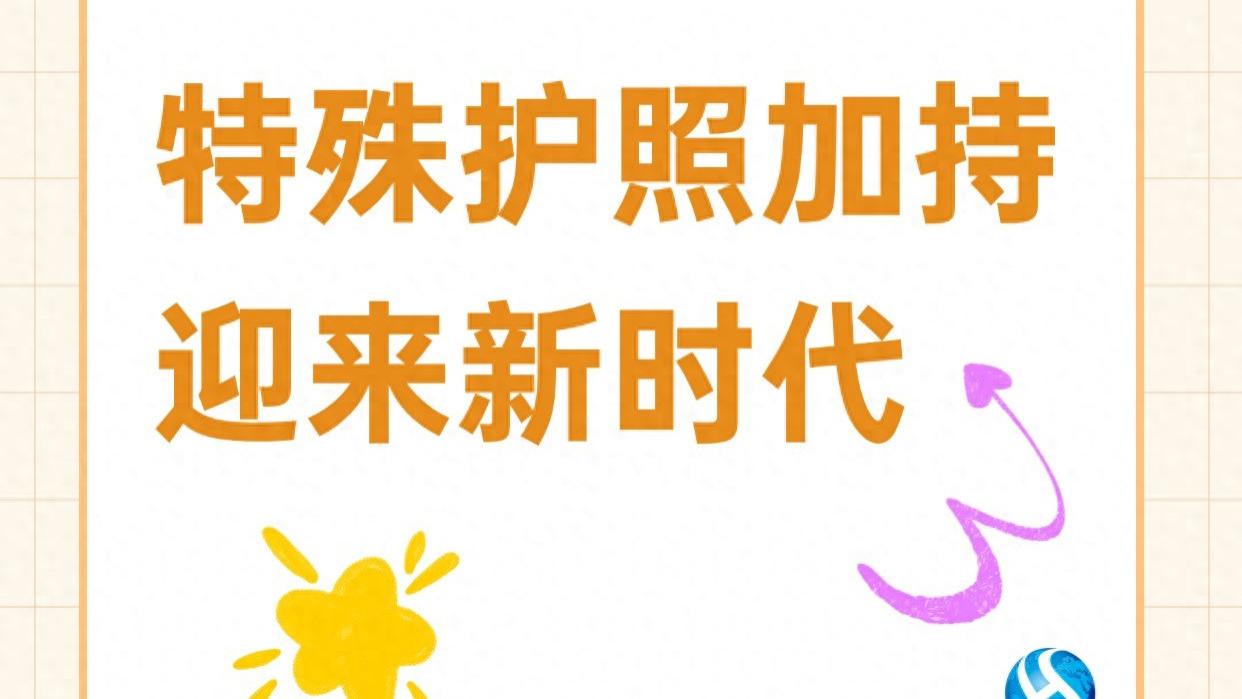 巴拿马永居 特殊护照加持迎来新时代