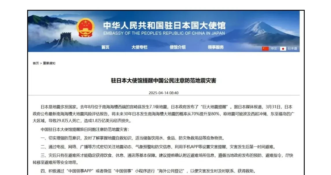日本大地震中国使馆提醒











日本要地震了？中国大使馆都急眼了，