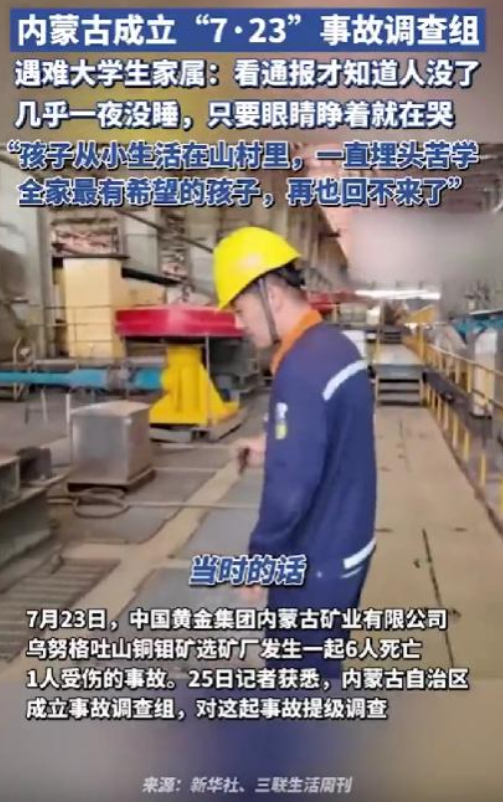 溺亡大学生家属看通报才知人没了：6个985学子的无声告别！