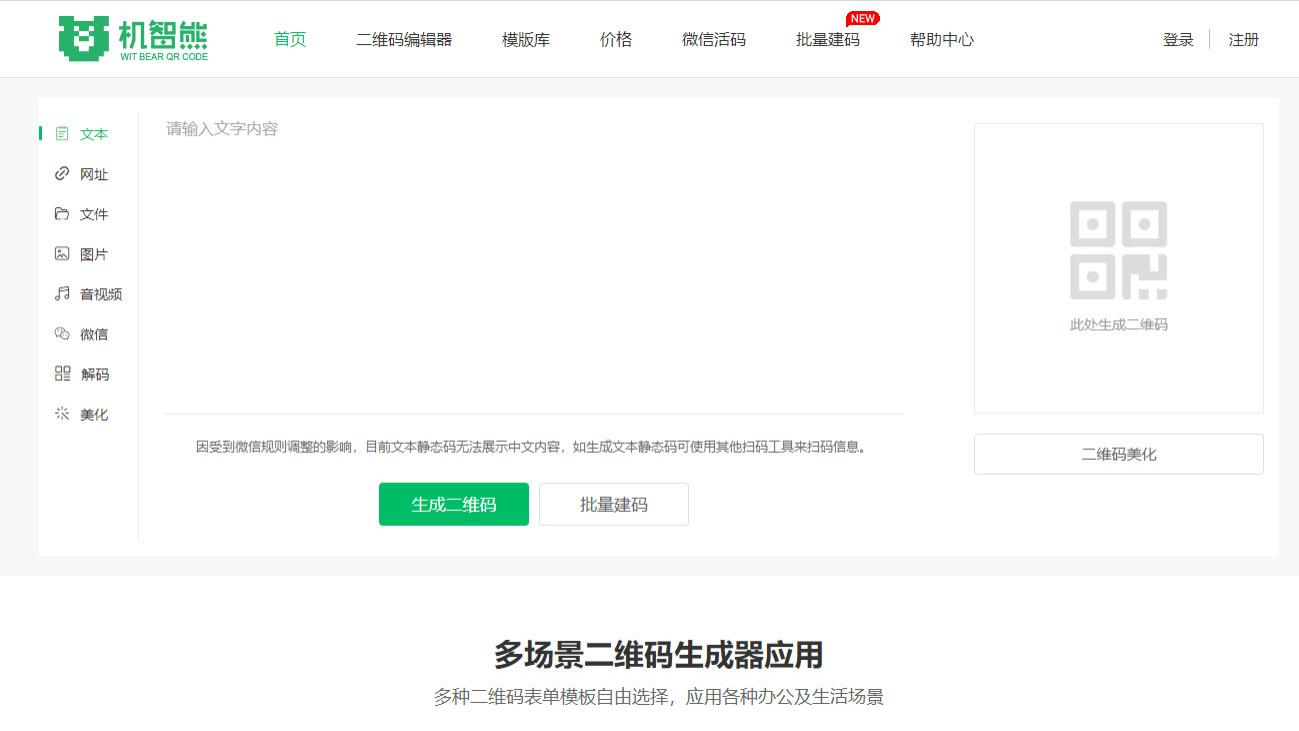 如何让音频传播更便捷? 音频生成二维码工具机智能推荐