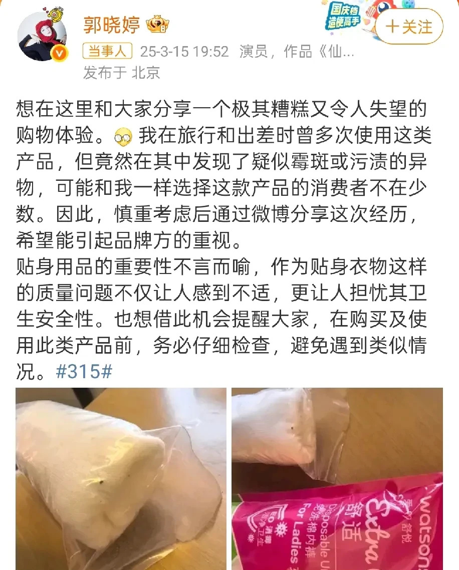 郭晓婷吐槽屈臣氏一次性内裤











天啊！这也太恶心了吧！女明星郭