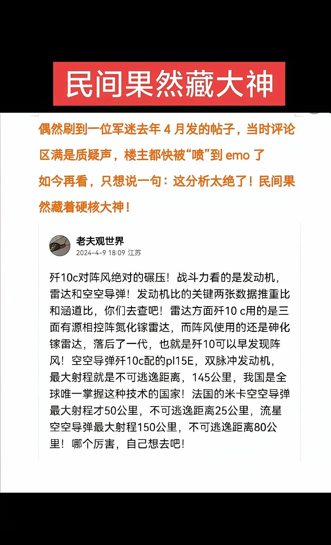 高手还是蛮多的，
网友们挖出了早前有人说过阵风干不过歼10，
这么说的人当时还被