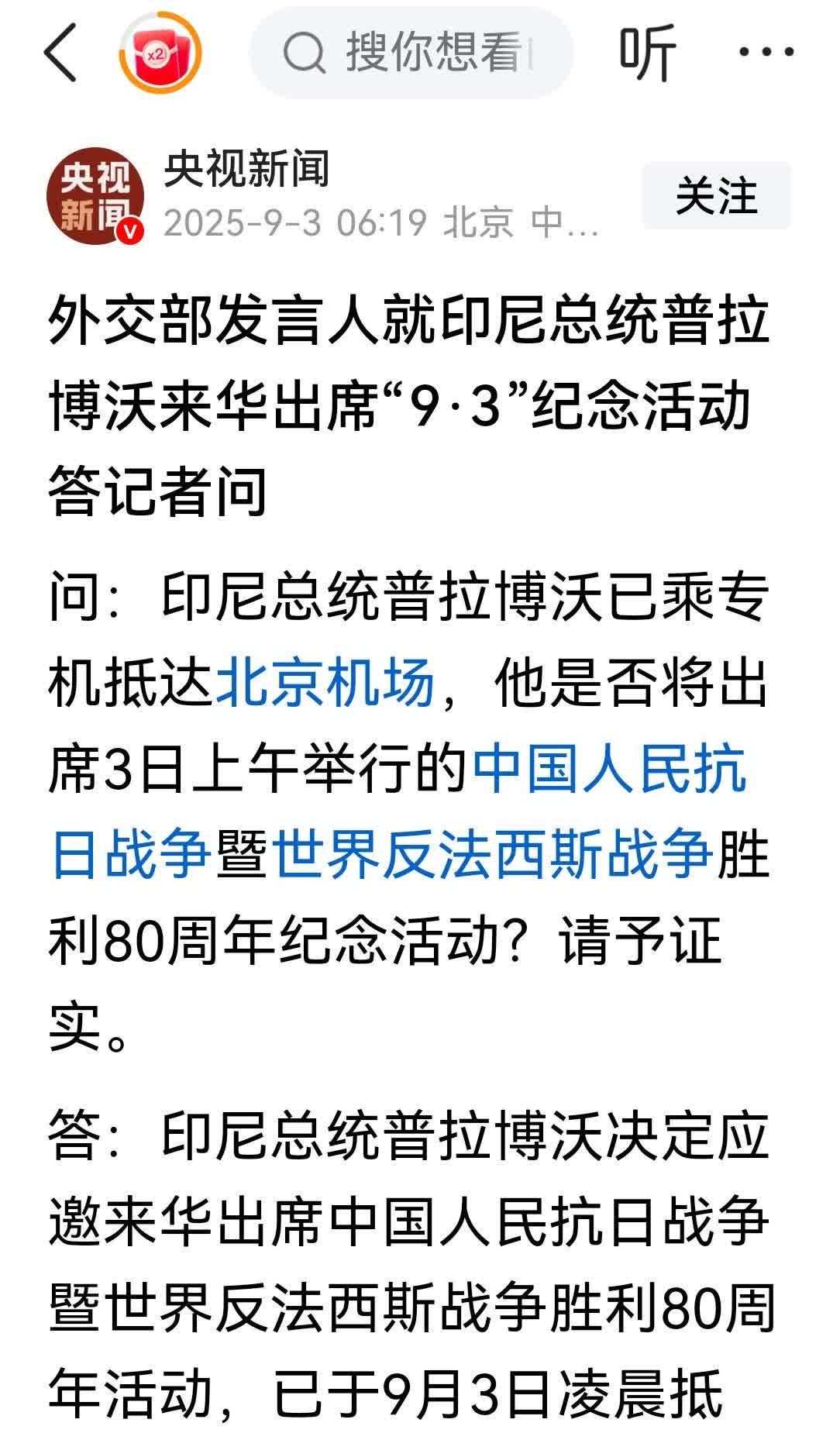 印尼总统普拉博沃还是赶过来了！

印尼国内的骚乱仍在继续，在这种情况下，他有