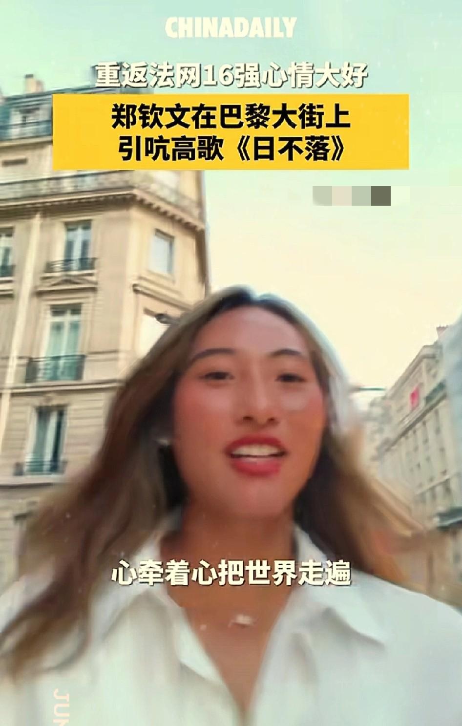 郑钦文无缘四强了！最难过的不是她的商业伙伴，也不是家人，而是蔡依林。



这场