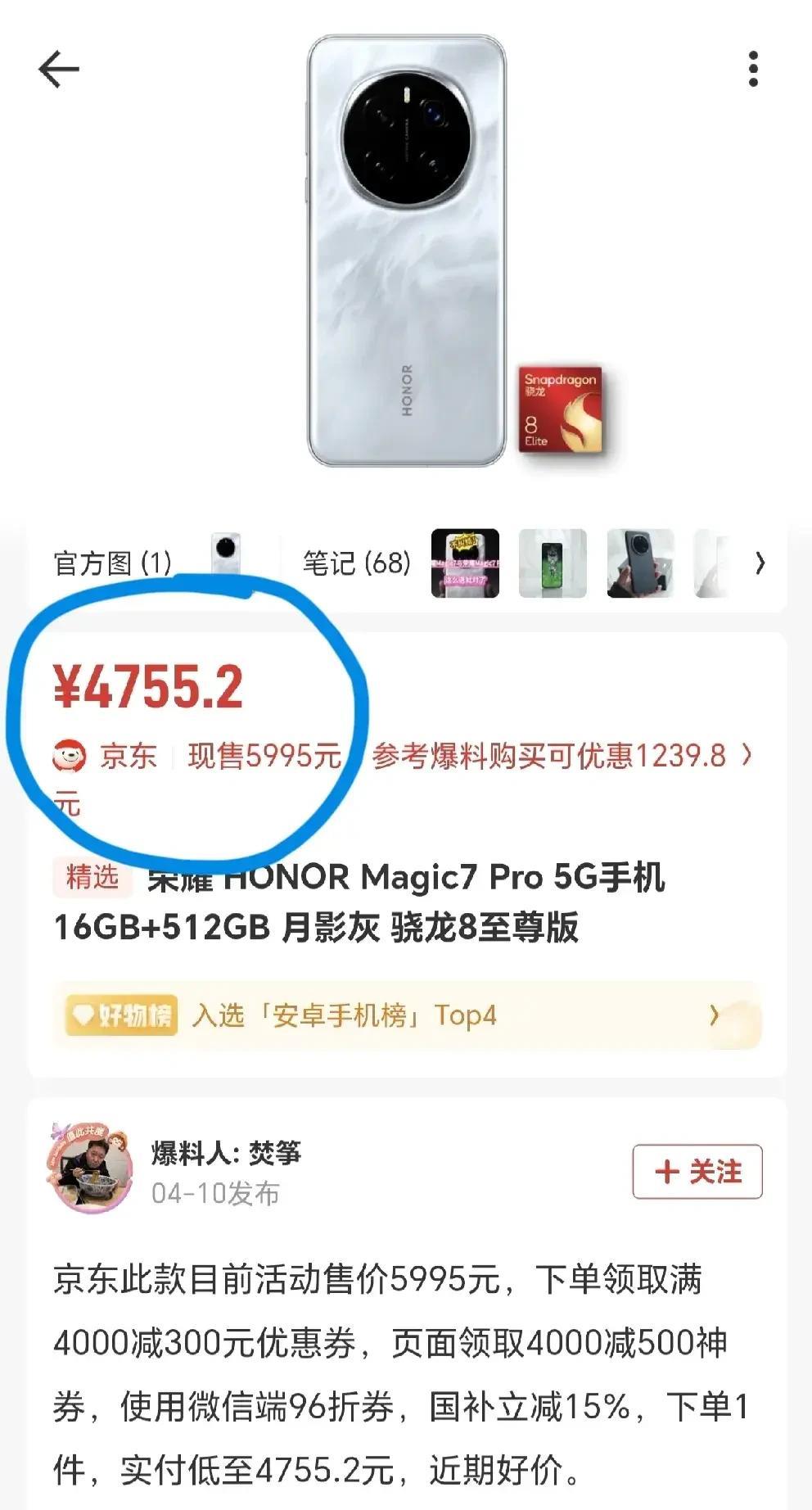 荣耀这波价格调整有点狠[捂脸] Magic7 Pro配置虽强，但看到现在16+5