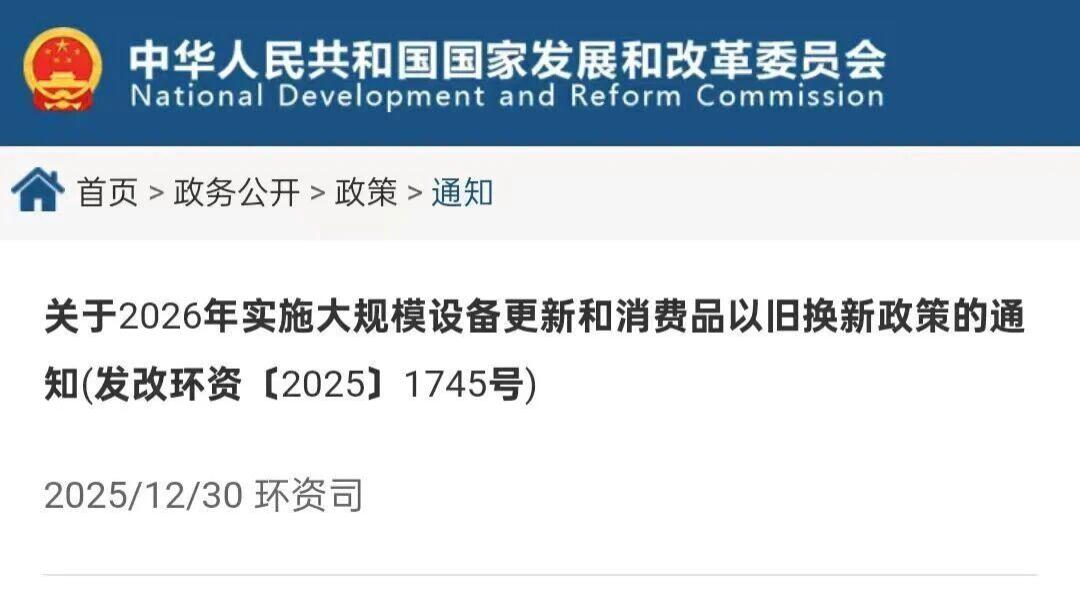 2026汽车补贴新政：买越贵的车，补得越多？
