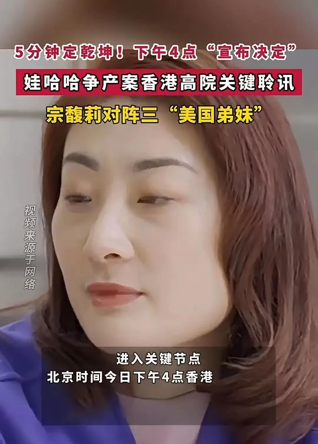 宗馥莉没有输！目前只是诉前财产冻结！8月1号下午，宗庆后的“信托”财产纠纷案在香