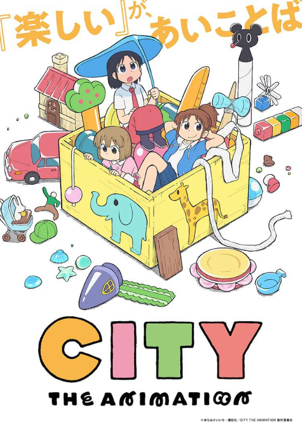 日漫《CITY》《更衣人偶坠入爱河》《赛马娘 芦毛灰姑娘》《阳光马达棒球场！》《电锯人蕾塞篇》定档