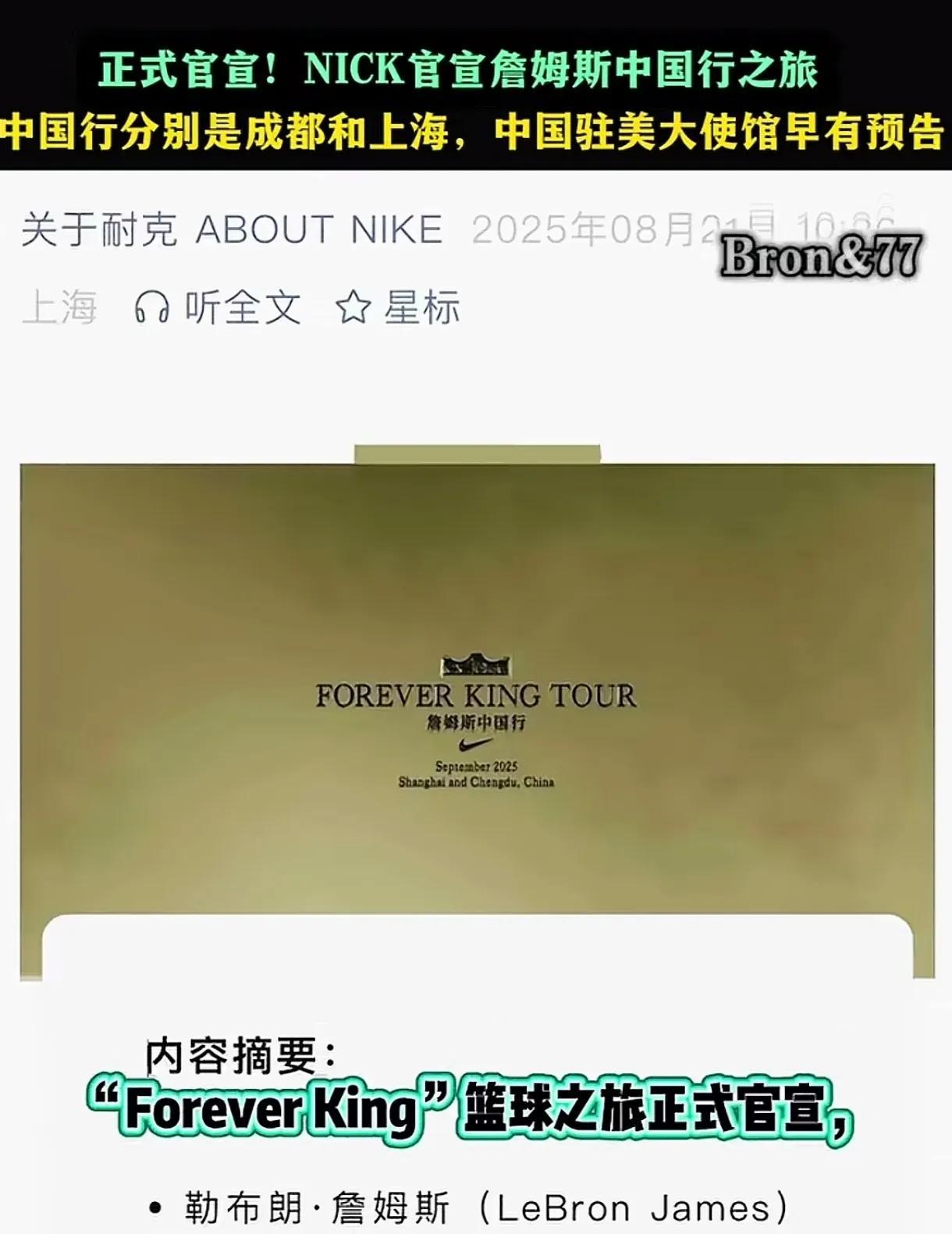 勒布朗终于要来上海和成都了，
老詹真有眼光选中最具特色的两个城市。
这两天被库里