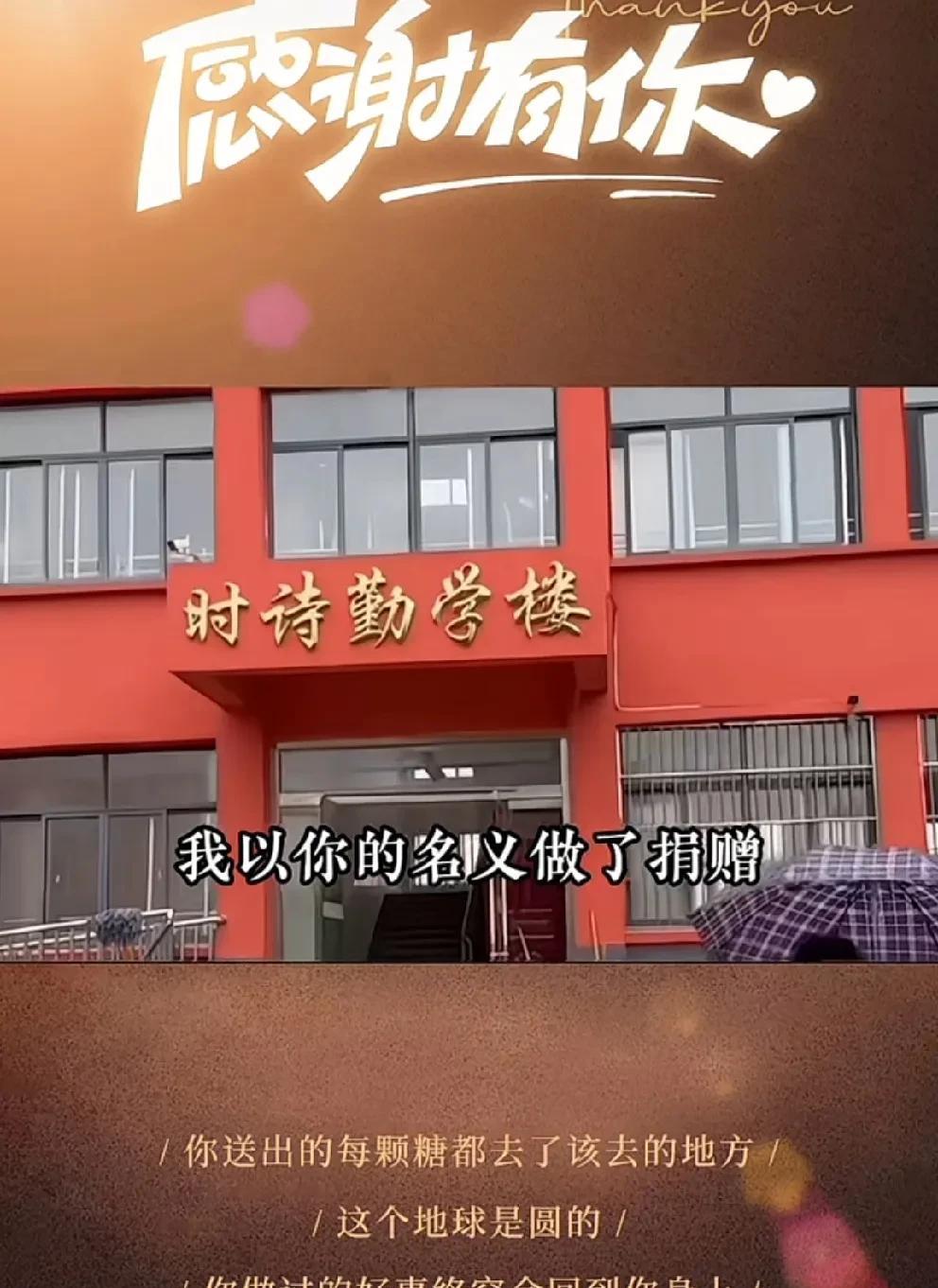 时大漂亮收到捐助小学的生日祝福！
            时大漂亮收到捐助小学的