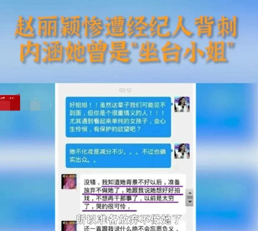 李雪琴的今天跟当年赵丽颖简直一模一样。不过没赵姐惨，但都是被身边最亲近的人狠狠坑