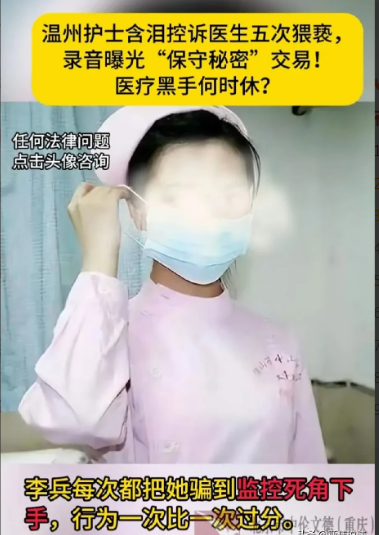 浙江温州，23岁女护士工作一年多，被男医生多次以各种借口，骗到监控死角里动手动脚