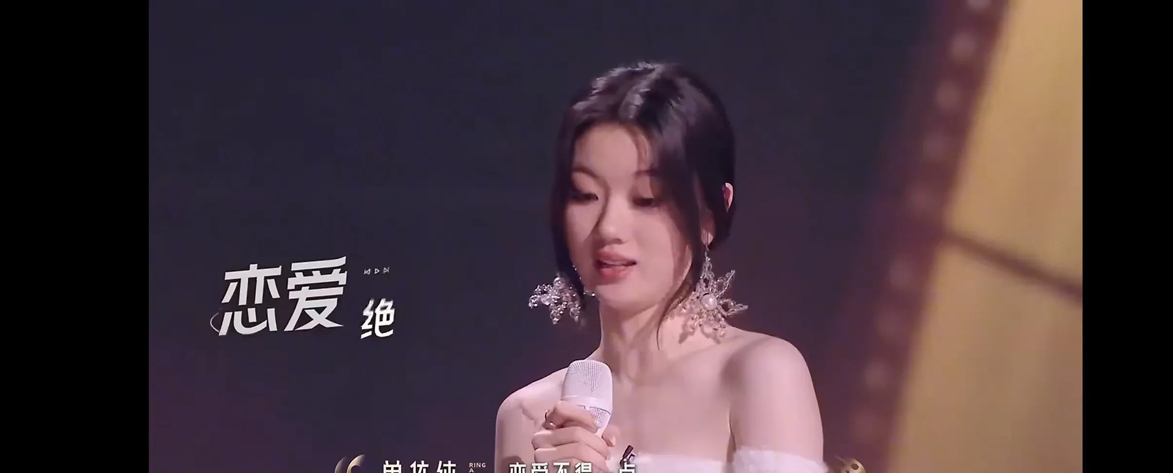 单依纯在舞台上接受张的采访：说自己学生时代从来没有恋爱过！
看单依纯接受张的采访
