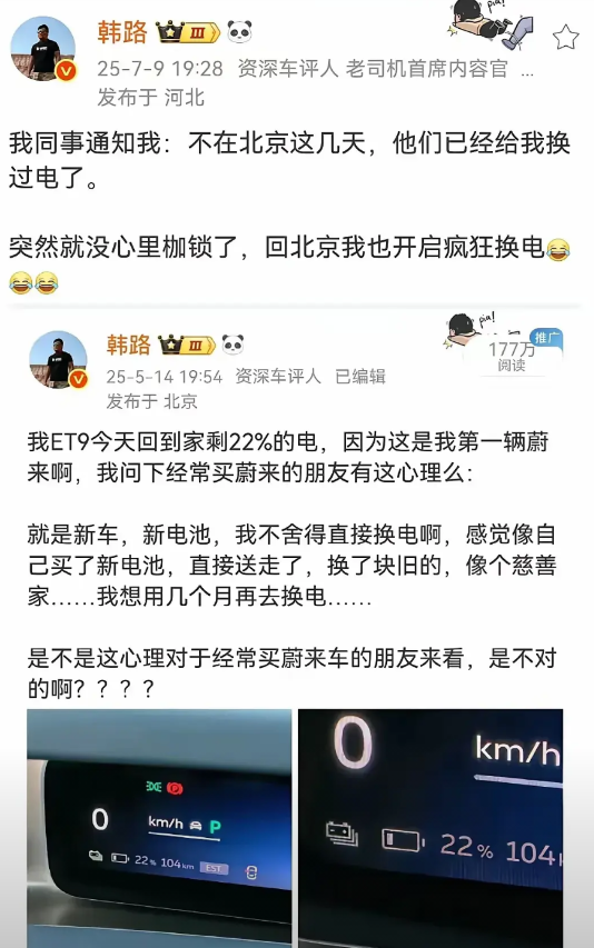 原来大家都有这种心态呀！
韩路称，他新买的蔚来ET9，因为是新电池，即便没电了，