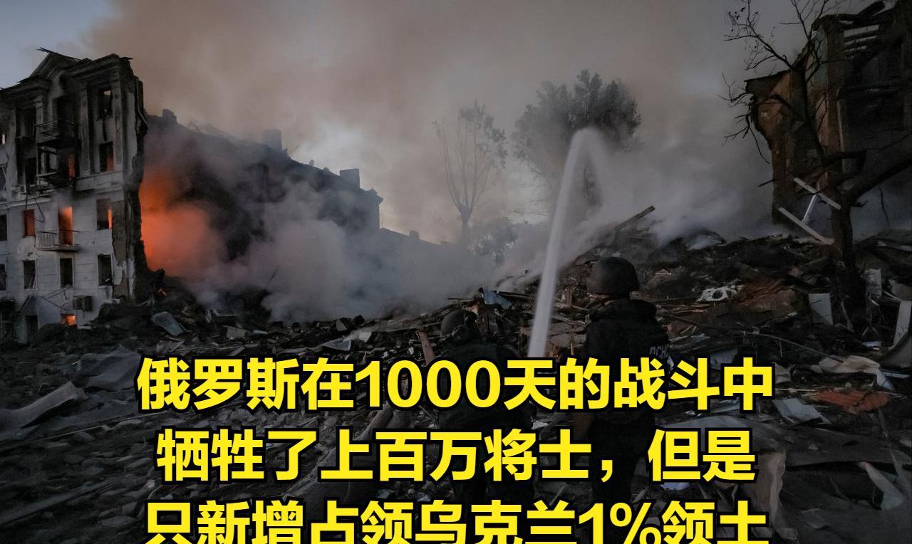 乌克兰总统办公厅主任叶尔马克说：在长达1000天的战争中，俄罗斯只占领了乌克兰1