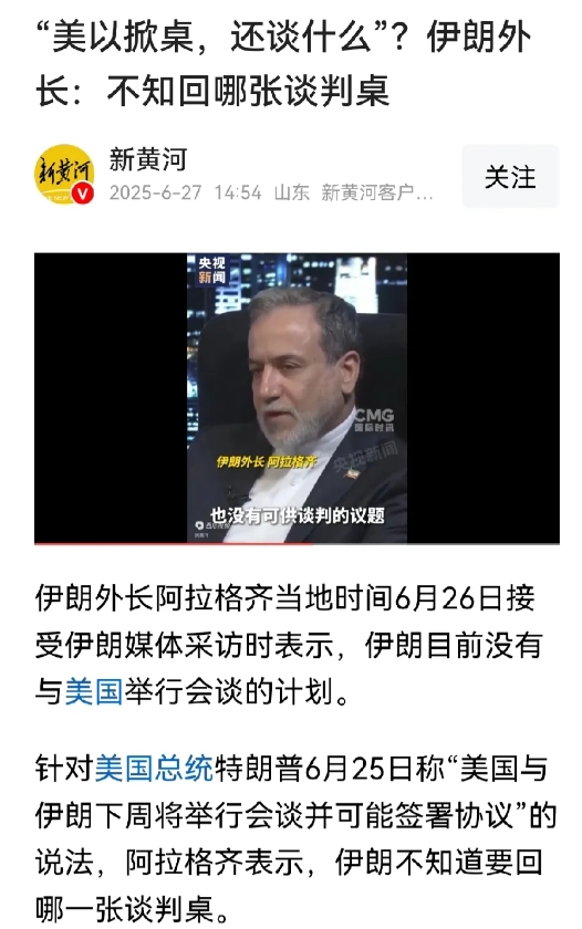 伊朗外长经过这次伊以的战争洗礼，其政治态度发生了天翻地覆的变化。
美国近日放话称