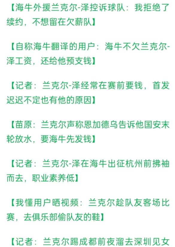 兰克尔泽抢了上海海港夺冠的头条