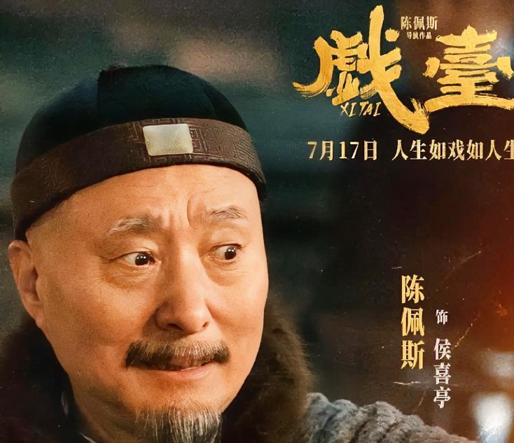 陈佩斯应该很开心！本以为预售不好，可能会亏大了，但是没有想到，现在的票房据说直冲