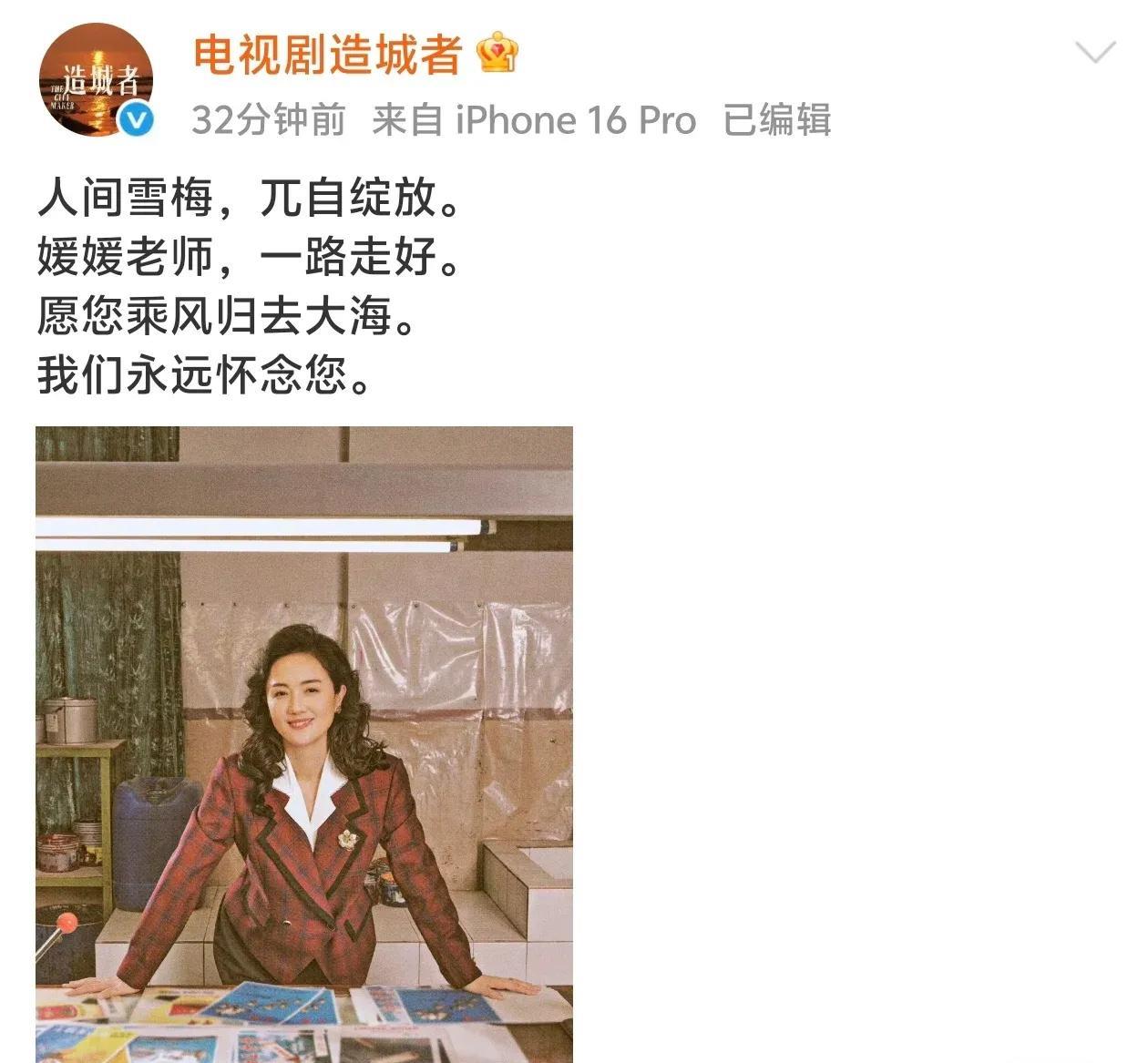 众星发文告别朱媛媛老师~
抗癌五年还是去世了，她演的戏，剧都挺好看的，还挺喜欢的