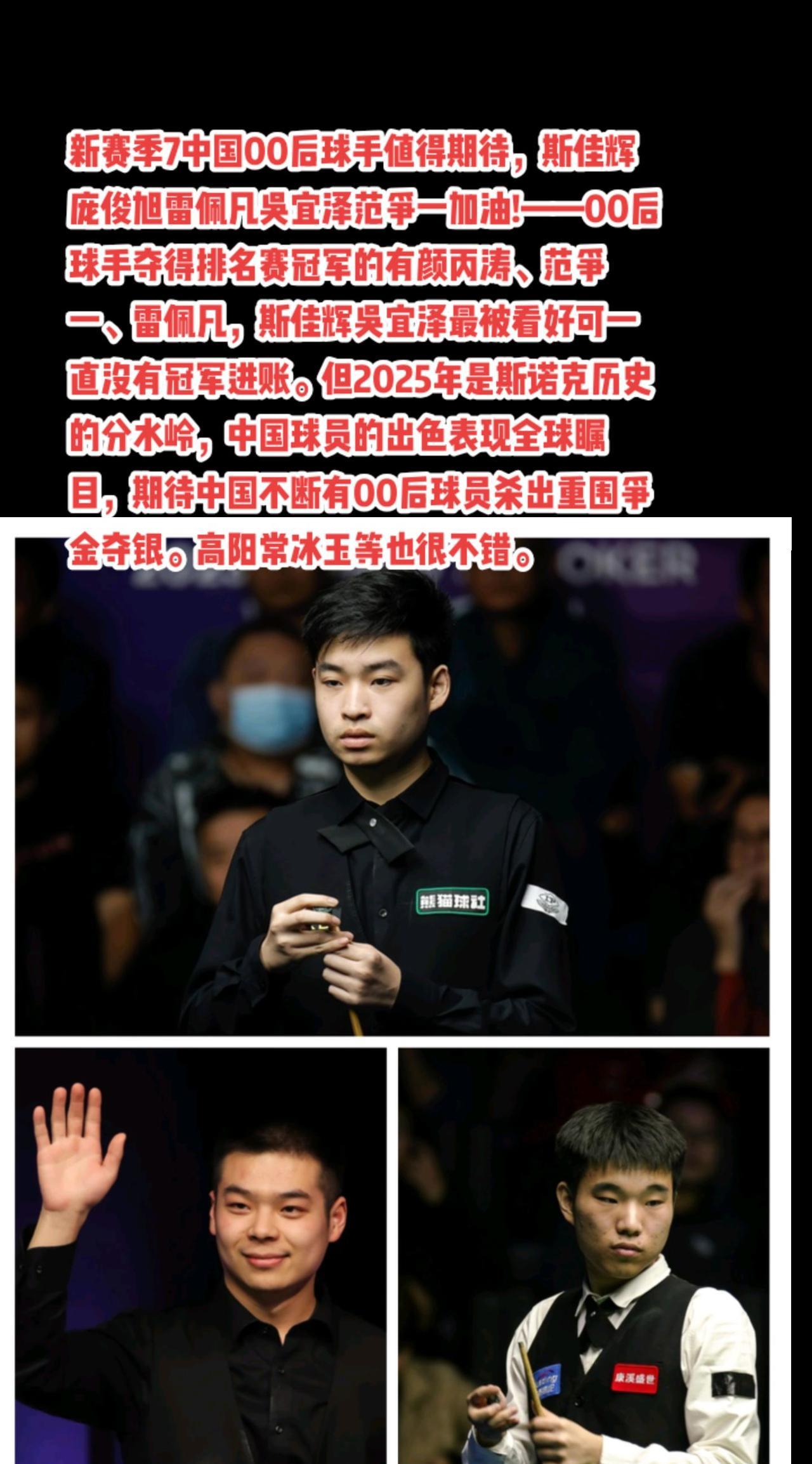 #斯诺克 #赵心童#吴宜泽#雷佩凡#萬泉斋百笑生