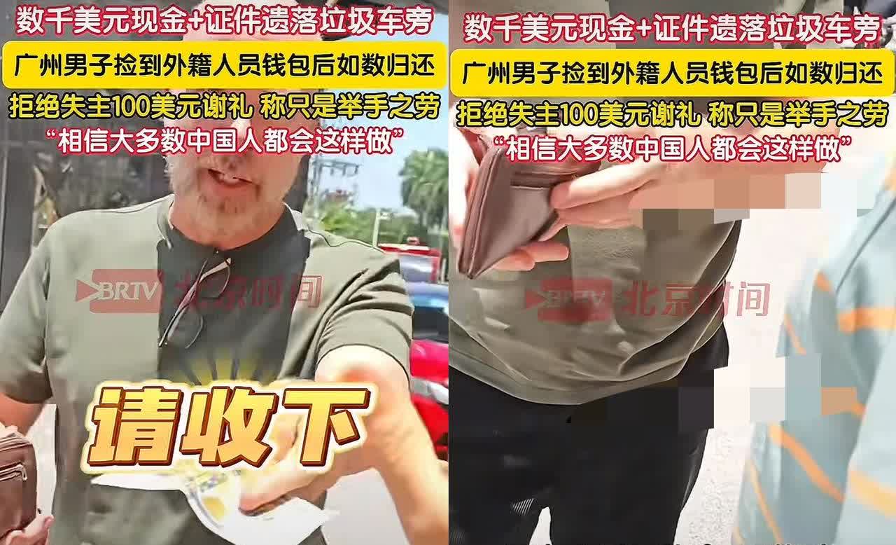 “给中国人长脸了” 广东广州，7月24日，男子刘先生经过一条街道的时候，看到一辆