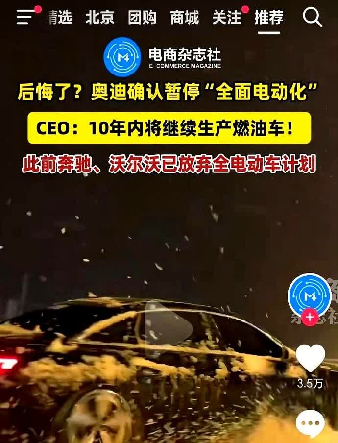 得，电动汽车跟不上，那就不跟了！玩不过电动的，那还是回去玩自己的燃油车得了！
