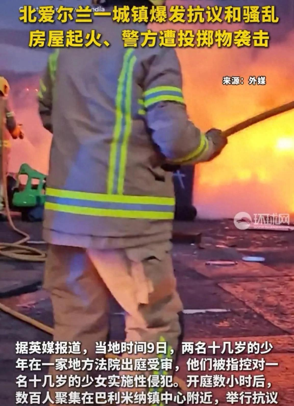 北爱尔兰爆发骚乱！14岁少年涉性侵引众怒，万人上街抗议司法不公